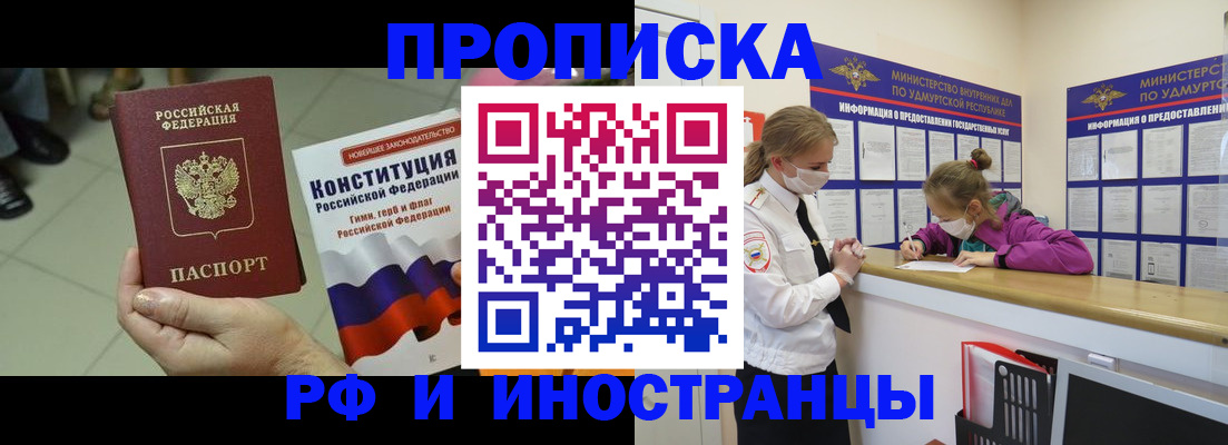 временная регистрация в Сарапуле