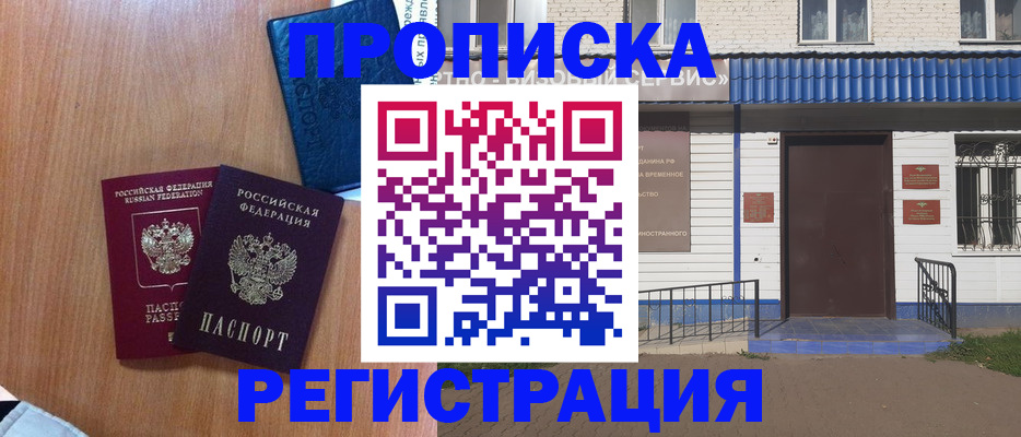 прописка гарантия в Сарапуле