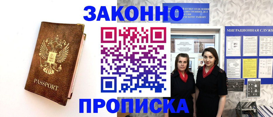 временная регистрация для школы в Сарапуле