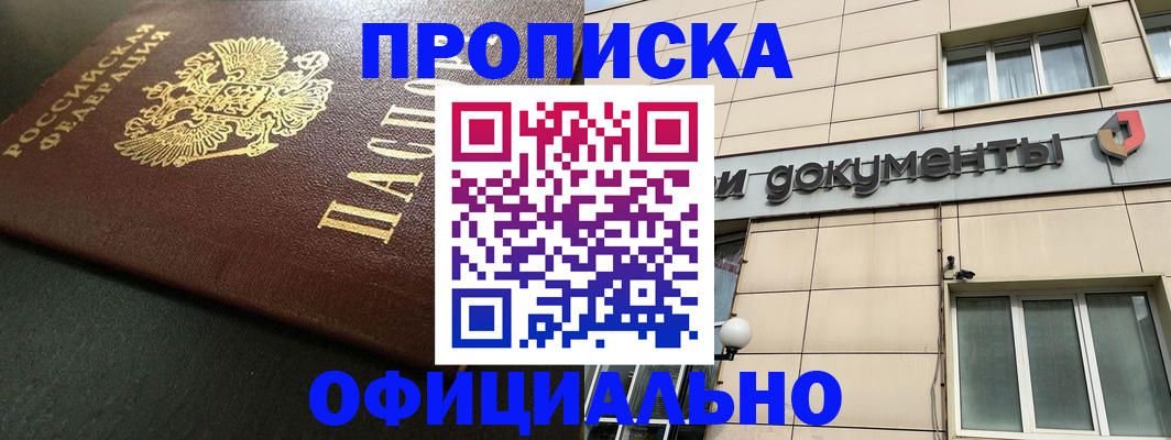прописка 2025 в Сарапуле